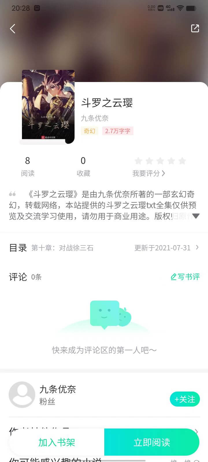 笔趣阁APP预览