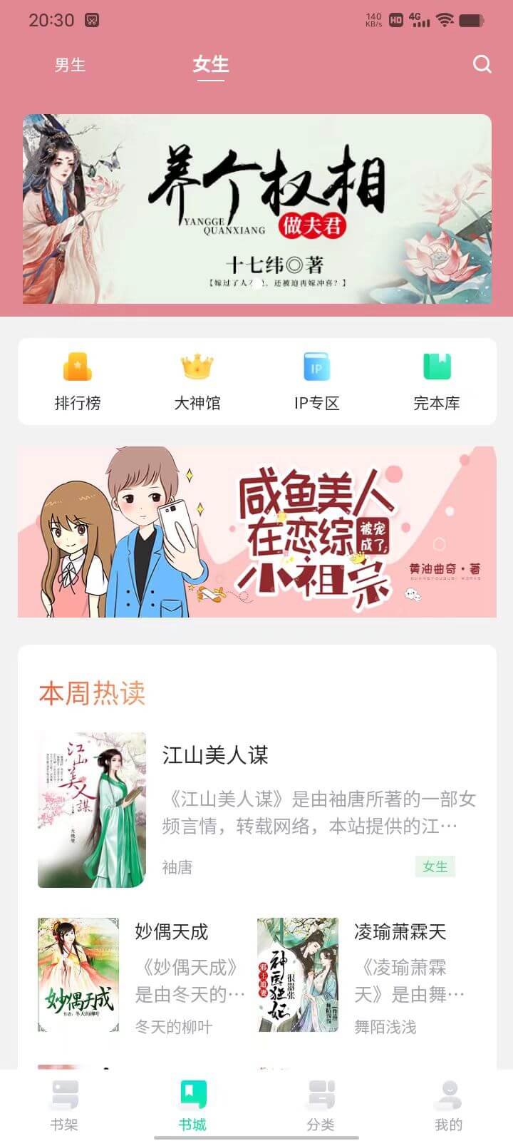 笔趣阁APP预览
